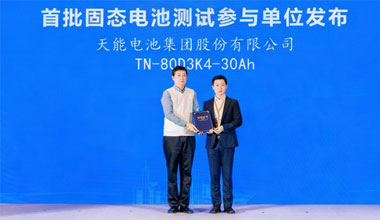 首批！DG视讯固态电池成功通过权威测试
